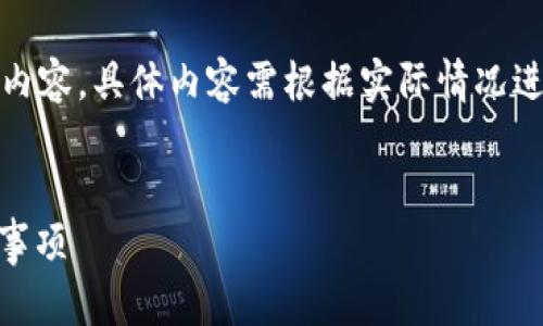 请注意，以下内容为架构示例，并非实际使用的内容。具体内容需根据实际情况进行调整。以下是根据您的请求提供的内容架构。


TPWallet中币不见了怎么办？解决方案及注意事项