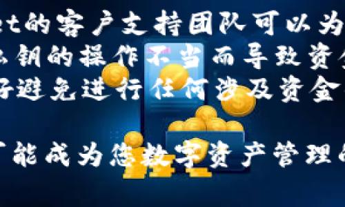    深圳TPWallet公司分析与常见问题解答  / 
 guanjianci  TPWallet, 深圳, 区块链  /guanjianci 

深圳TPWallet公司是一家致力于区块链技术和加密货币钱包开发的公司。在当前快速发展的数字货币市场中，TPWallet不仅在技术层面进行了深入的探索，也在用户体验、市场推广、自主研发等方面取得了显著成绩。本文将详细分析这家公司，并解答5个相关的问题，希望能帮助用户更好地了解TPWallet及其在市场中的表现。

什么是TPWallet？
TPWallet是深圳一家公司开发的一款多功能加密货币钱包。它的设计旨在为用户提供安全、便捷的数字资产管理服务。TPWallet支持多种主流和非主流的加密货币，使用户能够在一个应用程序中管理多种资产。此外，TPWallet还致力于提供低成本的交易服务，避免用户在进行资产转移时遇到高额的交易费用。 
TPWallet不仅简化了用户的数字资产管理流程，还为用户提供了实时市场数据和提醒设置，帮助用户更好地把握市场脉动。凭借其先进的安全系统，TPWallet能够有效防止黑客攻击和数据泄露，为用户提供更安全的使用体验。

TPWallet的特点有哪些？
TPWallet的第一大特点是其安全性。TPWallet采用了多重签名、冷存储等多种方式对用户资产进行保护。这种高安全性使得TPWallet在用户中获得了较高的信任度，许多人将其视为保管数字资产的安全选择。
其次，TPWallet的易用性也是其重要特点之一。TPWallet的用户界面友好，适合各类用户使用。无论是新手还是专业的币圈用户，都能快速上手，无需繁琐的学习过程。此外，TPWallet还支持多种语言，拓宽了其国际市场的用户基础。
最后，TPWallet的强大功能仍然是吸引用户的重要原因。除了基本的存取币功能外，TPWallet还支持去中心化交易、数字资产的交换，以及提供市场数据分析工具。所有这些功能都使得TPWallet在众多钱包中脱颖而出，使其在市场中的竞争力不断增强。

TPWallet如何确保用户资产安全？
在数字货币行业，用户资产的安全是最重要的议题之一。TPWallet通过高标准的安全架构来确保用户资产的安全。TPWallet使用多层次的加密技术和安全策略，确保用户数据和资产不受黑客攻击。在创建钱包时，TPWallet会生成一个唯一的助记词或私钥。用户应妥善保存这些信息，避免第三方获取。TPWallet还定期更新其安全系统，以应对不断变化的市场风险和新兴的安全威胁。
此外，TPWallet还引入了双重身份验证系统，每次用户进行敏感操作时都需要通过身份验证。这一措施可以有效防止未经授权的访问。此外，TPWallet还与专业的安全公司合作，进行定期的安全审计，以检测和修复潜在的安全漏洞。

用户如何选择合适的加密货币钱包？
在选择加密货币钱包时，用户需要考虑几个重要因素。首先是安全性。这是用户应该首先考虑的因素，选择提供多重安全机制的钱包，可以更好地保护自己的资产。其次，用户应该考虑钱包的易用性。一个用户界面友好的钱包能够大大提高用户的使用体验。TPWallet在这方面做得很好，作为一款设计优雅且功能完善的钱包，满足了多种用户的需求。
另一个需要关注的方面是钱包对加密货币的支持情况。不同的钱包支持不同的加密币种，用户需要选择支持自己持有的数字资产的钱包。此外，还需关注费用结构。即便是小额交易，累积起来的费用也可能变得可观，因此需要选择费用低廉且透明的钱包。 
最后，用户还应关注钱包的开发团队和公司背景。选择一个有良好声誉和强大技术团队支持的钱包，可以为用户提供额外的保障。

TPWallet未来的发展方向是什么？
随着区块链技术的不断发展，TPWallet也在不断探索新的发展方向。未来，TPWallet计划拓展其支持的货币范围，以吸引更多的用户。例如，TPWallet可能会考虑支持一些新兴的DeFi项目，以满足越来越多用户的需求。同时，TPWallet也在其交易和存储机制，以满足日益增长的用户，对低延时和高效率的要求。随着用户数量的增加，TPWallet还可能会考虑推出合适的收费策略，以继续保持其竞争力。
此外，TPWallet还计划开拓国际市场。如今，加密货币的全球化发展已经成为趋势，TPWallet欲提升其国际化水平，提供更多的语言支持以及本地化支付方式，这将有助于增加其在海外市场的份额。

用户在使用TPWallet时可能遇到的问题有哪些？
尽管TPWallet在用户体验上不断，但部分用户在使用过程中可能会遇到一些问题。首先，许多用户可能会在初次使用时感到困惑。例如，他们可能不知道如何进行充值或提现，这时TPWallet的客户支持团队可以为用户提供相应的指导，帮助他们理解钱包使用的基本操作。
另一个常见的问题是转账慢。由于网络拥堵或交易费用不足，用户的交易可能会延迟。在这种情况下，用户可以选择提高手续费以加快处理进度。此外，有些用户可能会因为生成助记词或私钥的操作不当而导致资金无法访问。TPWallet建议用户在创建钱包时仔细阅读说明并妥善管理这些关键数据，以避免不必要的损失。
最后，安全问题也是用户普遍关心的话题。虽然TPWallet在安全方面做了大量工作，但用户仍需保持警惕，确保不与陌生人分享其私钥或助记词。在使用公共WiFi等不安全网络时，用户最好避免进行任何涉及资金的活动，以防止安全风险。

综上所述，TPWallet作为一家在区块链领域迅速崛起的公司，通过其强大的技术背景和优秀的用户体验，逐渐赢得了用户的信任。无论您是数字货币的初学者还是专业人士，TPWallet都可能成为您数字资产管理的理想选择。