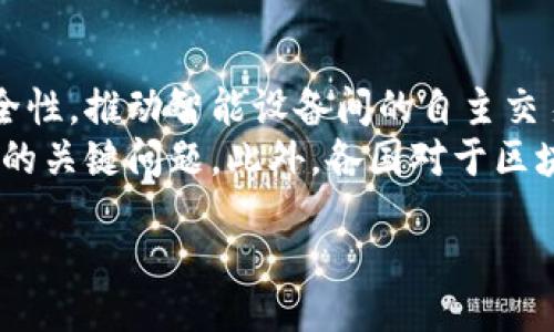 bias/bias

区块链, 钱包, 币种/guanjianci

区块链的基本概念及其发展历程
区块链技术自2008年伴随比特币的诞生而逐渐走入公众视野。作为一种去中心化的分布式账本技术，区块链通过加密技术确保数据的安全性和稳定性。在区块链网络中，所有的交易和数据都会被记录在多个节点上，任何人都可以查看，但无法在无授权的情况下进行篡改。
最初，区块链主要应用于加密货币领域，随着技术的发展，逐渐被应用于金融、供链管理、医疗、投票等多个场景。许多国家和企业也开始探索利用区块链技术来提升效率和透明度。可以说，区块链的发展潜力是巨大的，未来可能会改变许多传统行业的运作方式。

区块链钱包的类型及选择指南
区块链钱包是存储、发送和接收加密货币的重要工具。根据不同的功能和安全性，钱包主要分为热钱包和冷钱包。热钱包是指在线钱包，便于快速交易，但同时其安全性较低，容易受到黑客攻击。冷钱包则是离线存储，安全性高，但使用上不够便捷。
选择钱包时需要考虑多个因素，包括安全性、用户体验和支持的币种等。一般来说，如果用户频繁交易，可以选择热钱包；如果主要进行长期的资产存储，可以选择冷钱包。此外，有些钱包支持多币种，适合投资多种加密货币的用户。

主流币种的特点及历史
市场上存在许多种类的加密货币，除了比特币，还有以太坊、Ripple、Litecoin等主流币种。比特币是最早的加密货币，具有去中心化、高流动性等特点，成为数字货币的“金标准”。以太坊则是一种智能合约平台，推动了区块链应用的发展。
其他币种如Ripple则专注于跨境支付，致力于为银行和金融机构提供快速、安全的转账服务。尽管每种币种的目标不同，但它们都在推动区块链技术的广泛应用和认可。

区块链的安全性问题与解决方案
尽管区块链被很多人认为是一种能够提供安全保障的技术，但实际上，安全问题依旧存在。比如，用户的私钥被盗、智能合约存在漏洞等，都可能导致资产的损失。
防范这些风险的方法主要有：首先，选择安全性高的钱包，使用复杂的密码和双重认证；其次，及时更新软件，修复已知漏洞；最后，教育用户不要随意点击不明链接，避免网络钓鱼攻击。

未来区块链技术的发展趋势
随着技术的不断进步，区块链未来的发展趋势将体现在几个方面：首先，监管政策将不断完善，各国政府会出台相关法规，以保障用户的权益与市场的稳定。其次，区块链技术将与人工智能、大数据等技术结合，开发出更多新的应用场景，推动商业模式的创新。另外，跨链技术的出现将使得不同类型的区块链能够相互连接，形成更大的网络生态。

相关问题解答

区块链与传统数据库的区别是什么？
区块链与传统数据库最显著的区别在于它的去中心化特性。传统数据库通常由中央服务器来管理数据，任何对数据的修改都必须经过中心节点。而区块链则将数据存储在多个节点上，使得每个节点都拥有相同的数据副本，任何人都可以查看历史记录，从而减少了信息的篡改和伪造的可能性。
此外，区块链的交易记录具有不可逆转性，一旦数据被记录在链上，几乎无法更改。这一特性在金融领域尤为重要，可以有效防止欺诈行为。而传统数据库的灵活性较高，可以随时修改和删除记录，适合某些业务需求但在安全性上有所欠缺。

如何安全地管理自己的加密货币？
管理加密货币的安全性是每位投资者必须关注的问题。首先，使用冷钱包存储长期持有的资产，避免因为网络攻击而导致资产损失。其次，定期备份钱包信息，确保在设备损坏或丢失时，仍能找回资产。此外，设定复杂的密码并开启双重认证，可以进一步提升钱包的安全性。
还需要定期关注市场动态，关注项目团队的更新和安全公告，及时了解所持币种的动态。另外，谨防钓鱼网站和诈骗信息，不要随意点击不明链接，保持安全意识，以保护个人资产安全。

智能合约是什么，有什么应用？
智能合约是一种自动执行的合约，其条款通过代码在区块链上实现。智能合约具有透明性、可自动执行和不可篡改的特性，非常适合用于自动化交易、租赁、支付等场景。
在金融领域，智能合约可以用于金融衍生品的自动结算，减少中介的参与，使交易更加高效。也可以在供链管理中使用，追踪商品的流转过程，保证产品的真实性。在艺术和娱乐领域，智能合约也越来越多地被应用于NFT（非同质化代币），为内容创作者带来更直接的收益方式。

为什么区块链被认为具有去中心化的特点？
区块链被认为具有去中心化的特点，主要是因为其架构设计以及数据存储方式。不同于传统中心化系统，区块链不依赖单一的中央服务器来管理数据，而是通过网络中的多个节点共同维护整个系统的运行，各个节点都有能力参与数据的创造和验证。
这种去中心化的机制大大降低了单点故障的风险，任何一个节点的失效并不影响整个网络的正常运行。此外，去中心化还提高了系统的透明度和信任度，用户可以随时验证账本上的信息，以确保其准确无误。这种特性使得区块链技术在金融、政府、医疗等多个领域都受到了广泛关注和应用。

未来区块链的应用前景和挑战是什么？
未来区块链的应用前景广阔，尤其是在金融、医疗、物联网等领域的潜力巨大。随着技术的不断成熟，区块链有望实现更加高效的金融交易解决方案，提高医疗数据的共享性和安全性，推动智能设备间的自主交易与协作。
然而，区块链在发展过程中也面临一些挑战，包括技术上的标准化、政府监管、能源消耗等问题。例如，许多区块链网络在交易过程中的能耗较高，如何实现可持续发展是必须解决的关键问题。此外，各国对于区块链的监管政策尚未完善，可能会对技术的普及和商业模式的落地造成一定的阻碍。因此，如何在推进监管理论的同时，又不抑制技术创新，是未来发展必须考虑的一个重要方向。

以上内容为对区块链、钱包及币种相关问题的深入探讨。希望通过这些信息，用户能够更好地理解区块链技术及其应用，同时在投资及使用加密货币时，能够做出明智的决策。