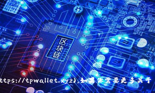 TPWallet 的官方网址是 [https://tpwallet.xyz](https://tpwallet.xyz)。如果你需要更多关于 TPWallet 的信息，或者有其他相关的问题，请告诉我！