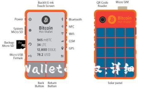 如何取消TPWallet的授权：详细步骤与技巧