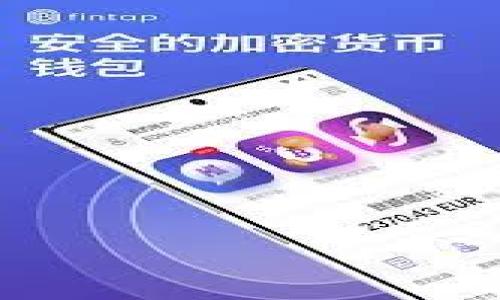    TPWallet 兑币是否需要矿工费？全面分析与解读  / 

 guanjianci  TPWallet, 兑币, 矿工费  /guanjianci 

在众多数字货币钱包中，TPWallet因其丰富的功能和用户友好的界面，受到了越来越多交易者的青睐。而在数字货币交易的过程中，矿工费作为一项重要的费用，有时会影响用户的交易决策。本文将深入分析TPWallet在兑币过程中的矿工费相关问题，并解答用户常见的疑惑。

什么是矿工费？为什么需要支付矿工费？
矿工费，即交易费用，是在区块链交易中支付给矿工以促进交易验证和确认的一种费用。每笔区块链交易都需要矿工使用计算能力来处理，矿工费的支付是激励矿工参与系统维护的方式之一。当交易数量剧增时，网络拥堵现象产生，用户会根据网络情况调节自己的矿工费，越高的费用可以使交易优先处理，越低的费用可能导致交易被延迟处理。
矿工费的设置主要受到两方面因素的影响：网络繁忙程度及交易的复杂性。在网络使用量较高时，矿工会优先选择矿工费更高的交易进行确认。这种机制有效避免了网络拥堵，使得区块链网络能够高效运行。

TPWallet的兑币机制
TPWallet作为一款多链、去中心化的钱包，支持多种数字货币的存储与交易。用户可以借助TPWallet方便地进行兑币操作。TPWallet的兑币机制主要基于区块链的原理，用户在钱包中进行的每笔交易，都会涉及到矿工费用的支出。
当用户在TPWallet中选择兑币时，系统会自动计算出当前所需的矿工费。用户可以在界面的交易确认步骤中看到这一费用，并选择是否继续交易。在某些情况下，如果用户选择的矿工费过低，系统可能会提示交易延迟或失败，因此合理地设置矿工费是确保交易顺利完成的关键。

TPWallet的矿工费用是固定的吗？
TPWallet的矿工费并不是固定的，而是根据实时网络状况而变化。这意味着在不同的时间和网络条件下，所需的矿工费可能会有所不同。在高峰期或网络拥堵的情况下，矿工费用普遍会上升，反之在网络空闲时则可能会下降。
TPWallet通常会根据当前的网络情况，自动建议用户合适的矿工费用。用户也可以手动设置矿工费用，例如选择高、适中或低费用，具体选择取决于用户希望交易的速度以及愿意支付的费用。

如何矿工费用？
矿工费用，可以有效减少用户在交易过程中支出的成本，以下是几种建议：
ul
    li选择非高峰时间进行交易：在网络不那么拥堵的时段进行交易，可以享受到更低的矿工费用。/li
    li使用动态矿工费设置功能：许多钱包提供了动态设置矿工费的功能，用户可以设定优先级，让系统自动调整费用，确保交易能够顺利完成。/li
    li了解当前网络状态：使用一些区块链网络分析工具，监控当前的网络交易量，从而决定合适的矿工费用。/li
/ul
通过以上方式，用户可以在使用TPWallet进行兑币时，更加经济地管理自己的矿工费用。

TPWallet兑币的其他费用有哪些？
除了矿工费用外，用户在TPWallet进行兑币操作时，可能还会面临其他费用。例如，某些交易对可能会有交易费用，或者兑换手续费等。这些费用通常在用户选择兑币的界面上会显示，让用户明白所需支付的总费用。
尽管TPWallet努力保持费用的透明与公正，但用户在进行交易之前，了解所有可能产生的费用，依旧是明智的选择。用户应定期查看TPWallet的费用公告，以保持对最新费用结构的了解，从而做出明智的交易决策。

TPWallet兑币是否有最低限额？
不同于某些交易所或平台的低限额交易，TPWallet在兑币方面相对灵活。一般而言，TPWallet会设定最低兑币限额，这是出于确保交易的流畅性和合理性。每个兑币的最低金额可能与用户所选择的交易对有关，因此用户在进行兑币时需要留意这一限制。
用户可以根据交易对的具体要求来规划自己的交易，确保其交易金额是在最低限额之上，避免因低于规定金额而导致交易无法成功。

总结
在使用TPWallet进行兑币时，了解矿工费及相关费用至关重要。用户不仅要关注矿工费的设置、网络拥堵情况，还需要了解所有可能产生的费用和最低交易限额。只有全面掌握这些信息，才能更有效地利用TPWallet进行币兑操作，实现最佳的交易体验。

总的来说，虽然TPWallet在兑币过程中确实需要支付矿工费，但通过合理的费用管理和时间选择，用户可以最大程度上交易成本，并确保操作的顺利进行。

常见问题汇总
最后，在用户使用TPWallet进行兑币时，还可能会遇到以下问题：
ul
    liTPWallet的矿工费用计算机制是什么？/li
    li是否可以在TPWallet中自定义矿工费？/li
    liTPWallet提供哪些交易对？/li
    li在TPWallet进行兑币时，遇到交易失败应该怎么办？/li
    liTPWallet的安全性如何保障？/li
/ul

希望通过本文的详细解读，能够帮助用户更好地理解TPWallet的兑币费用及操作流程，享受流畅的数字货币交易体验。
