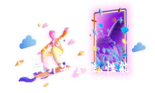 区块链钱包的改进措施：提升安全性、性能与用户体验的全面分析