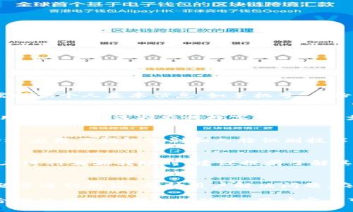   农行数字钱包：便捷支付与金融管理的新选择/  

 guanjianci 农行数字钱包, 电子支付, 移动金融/ guanjianci 

随着科技的不断进步，我们的生活也在悄然发生着改变。数字支付方式越来越普及，尤其是在疫情的推动下，电子支付早已成为人们生活中不可或缺的一部分。农行数字钱包作为农业银行推出的一项新型服务，旨在为用户提供便捷的支付体验和全面的金融管理，成为现代生活的重要工具。本文将详细介绍农行数字钱包的功能，优势，以及用户在使用过程中可能遇到的问题，帮助大家更好地理解这一服务。

农行数字钱包的功能
农行数字钱包具有多种功能，旨在满足用户在日常生活中对于支付和金融管理的各种需求。具体来说，它主要包括以下几个方面：

1. **便捷支付**：用户可以通过农行数字钱包进行线上线下支付，包括扫码支付、转账、账单支付等。整体流程简单、快速，用户只需打开手机，轻点几下即可完成支付操作。

2. **一站式金融管理**：除了支付功能，农行数字钱包还集成了银行账户管理、资金监控、理财服务等多样化功能。这使得用户可以在一个平台上随时监控自己的资产流动、制定财务计划，从而实现更高效的资金管理。

3. **优惠活动**：通过农行数字钱包，用户可享受多种优惠活动，包括消费折扣、积分兑换等。用户在消费的同时还能够获取额外的优惠，这无疑是提升用户体验的重要手段。

4. **安全保障**：在数字钱包的使用过程中，安全性是首要考虑的问题。农行采取了多重安全防护措施，包括动态密码、指纹识别及人脸识别等技术，确保用户的账户和交易安全。

5. **即时到账**：农行数字钱包能实现资金的即时到账，不论是转账还是支付，用户都无需担心资金延迟的问题，极大地增强了用户体验。

农行数字钱包的优势
农行数字钱包在众多数字支付工具中脱颖而出，主要得益于其独特的优势：

1. **用户友好体验**：农行数字钱包注重用户体验，不仅界面设计简洁、操作流畅，还提供24小时客服服务，帮助用户解决使用过程中遇到的各种问题。这使得即便是对科技不太熟悉的用户也能轻松上手。

2. **紧密集成银行服务**：作为农行推出的数字钱包，它与公司的其他金融产品紧密结合，用户可以方便地管理自己的银行账户、申请贷款、购买理财产品等，提升了用户的整体金融服务体验。

3. **便捷性与高效性**：用户只需在手机上简单操作，即可完成支付、转账和信息查询，大大提高了生活效率，尤其对年轻用户更具吸引力。

4. **大范围的合作商户**：农行数字钱包拥有广泛的合作商户网络，用户在众多线下及线上商家均可使用该服务，满足多样的消费需求。

5. **多重安全防护**：农行重视用户的隐私与资金安全，采取了多重安全措施，如双重认证、交易监控等，以保障用户的账户不受攻击，增强用户对数字钱包的信任。

农行数字钱包的痛点
尽管农行数字钱包具有诸多优势，但在实际使用中，用户也可能遇到一些问题：

1. **技术障碍**：对于某些科技水平相对较低的用户，使用农行数字钱包可能会遇到一定的困难。例如，注册、安装以及操作等环节可能会让他们感到困惑。

2. **网络依赖性**：农行数字钱包的功能依赖于稳定的网络环境。因此，在网络信号不佳或网络故障的情况下，用户可能无法正常使用该服务，从而影响支付体验。

3. **信息安全风险**：尽管農行已经采取多种安全防护机制，但网络金融产品本身可能仍存在一定的安全风险，如账户被盗、信息外泄等，这也是用户使用数字钱包时的担忧之一。

4. **手续费问题**：在某些特定情况下，用户可能会被收取一定的手续费，这对于频繁使用数字钱包的用户来说，可能会增加额外的经济负担。

5. **客服体验差异**：虽然农行提供24小时在线客服，但在高峰时段可能会出现排队等待的情况。部分用户在寻求客服帮助时，未必能快速得到问题解决。

常见问题解答

问题一：农行数字钱包如何注册？
对于新用户而言，注册农行数字钱包是第一步。首先，用户需要下载并安装农行数字钱包的手机应用程序。可以在应用商店中搜索“农行数字钱包”进行下载。安装完成后，打开应用，用户需提供个人基本信息，如手机号、身份证号等，并设置登录密码和支付密码，最后通过手机验证完成注册。整个过程相对简单，确保信息的准确性和安全性是注册的关键。

问题二：农行数字钱包如何进行支付？
用户在农行数字钱包中进行支付可以通过以下几种方式：首先，用户可以选择“扫码支付”，将手机对准商家提供的二维码，确认支付金额后点击支付，即可完成交易。其次，对于线上支付，用户可直接选择农行数字钱包作为支付方式，系统会提示登录后完成支付。不论是线下或线上，只需简单几步即可完成付款，操作极其便捷。

问题三：农行数字钱包的安全性如何保障？
针对用户对安全性的担忧，农行采取了一系列的安全措施来保护用户的资金。首先，通过动态密码和支付密码实现账户登录和支付的双重认证，确保用户在进行交易时的安全。此外，农行还应用了指纹识别和人脸识别技术，进一步提升安全性。所有的交易数据均经过加密处理，以防止黑客攻击和信息外泄，保证用户账户的安全。

问题四：使用农行数字钱包有没有手续费？
用户在使用农行数字钱包进行转账、支付时，通常情况下是没有手续费的。然而，在某些特殊情况下，例如转账到其他银行的账户，可能会产生一定的手续费。为了避免不必要的费用，用户在进行大额转账时，建议提前了解其相关收费政策，确保相关费用在可接受的范围内。

问题五：农行数字钱包如何处理客户投诉？
农行数字钱包提供24小时客服支持，用户在使用过程中如遇到问题或需要投诉，可以通过APP内的“联系客服”功能进行反馈。另外，还可以拨打客服热线，客服人员会详细询问用户的问题并进行登记，帮助用户解决问题。农行重视每个用户的反馈，并会根据反馈信息不断服务，提高用户满意度。 

总的来说，农行数字钱包作为一款新兴的金融服务工具，以其便捷支付、全面金融管理、安全保护等优势，为用户提供了全方位的服务体验。虽然在使用过程中可能遇到一些挑战，但通过合理使用和了解相关政策，用户完全可以享受到更为优质的数字支付体验。