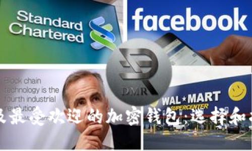 埃及最受欢迎的加密钱包：选择和指南