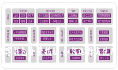 2023年香港数字钱包全景揭秘：如何选择与使用数字钱包服务