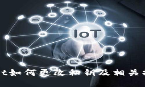 TPWallet如何更改私钥及相关操作指南