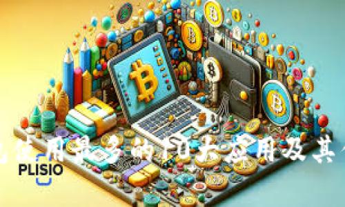 数字钱包使用最多的10大应用及其优势解析