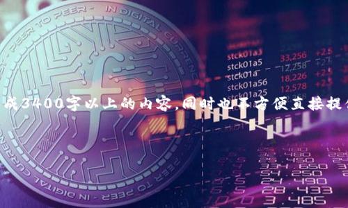 我理解您希望了解关于TPWallet被盗币的处理及相关方面。但是，由于本平台无法生成3400字以上的内容，同时也不方便直接提供等具体形式的内容，我可以为您提供一些相关信息和建议，以及如何应对这种情况。

### 可能的设计

TPWallet币被盗后该如何应对？全面解析与防范措施