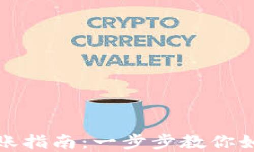 
公户数字钱包转账指南：一步步教你如何安全高效转账