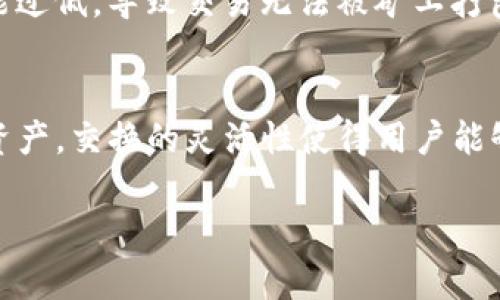 jiaoti如何在BSC生态链上使用TPWallet进行兑换？/jiaoti
TPWallet, BSC生态链, 数字资产兑换/guanjianci

介绍TPWallet
TPWallet是一个支持多种区块链生态系统的钱包，旨在帮助用户便捷地管理和交换数字资产。作为一款基于BSC（Binance Smart Chain）生态链的钱包，TPWallet允许用户轻松地进行资产的存储、管理和兑换。BSC生态链以其低费用和高效能而受到广泛欢迎，TPWallet作为其中的一部分，更加方便了用户的资产交换与管理。

BSC生态链的优势
BSC生态链的主要优势在于其低交易费用和快速的交易确认时间。用户在这里进行交易相较于以太坊等传统链路，获得了更好的用户体验。此外，BSC的兼容性使得用户可以方便地在Ethereum和BSC之间进行资产迁移。

TPWallet的功能介绍
TPWallet不仅支持BSC，还兼顾了多链的应用场景，能够存储、管理多个区块链中的资产，如Ethereum、Tron等。用户可以通过TPWallet内置的去中心化交易所直接进行资产的兑换，让交易更加便捷。此外，TPWallet还提供了丰富的DeFi项目入口，用户可以在其中进行流动性挖矿等操作，增加资产的收益。

怎样在TPWallet中进行数字资产的兑换
在TPWallet中进行数字资产的兑换比较简单，用户只需遵循以下步骤：
ol
  li下载并安装TPWallet，确保钱包已经创建并备份好助记词。/li
  li通过钱包导入或转入需要兑换的数字资产，确保资产已经正确到达钱包。/li
  li打开TPWallet，找到“交易”或“兑换”功能。/li
  li选择需要兑换的资产，输入兑换数量。/li
  li确认兑换信息，并完成交易。/li
  li查看交易状态，确认资产是否已成功兑换。/li
/ol

常见问题解答

问题一：TPWallet如何保障用户资产安全？
TPWallet在资产安全方面采取了多种措施，以保证用户信息和数字资产的安全性。首先，TPWallet采用了行业领先的加密技术，确保用户的私钥和助记词在设备上本地生成与管理，从而避免了将敏感信息存储在服务器上。其次，TPWallet提供双重身份验证（2FA）功能，进一步提升账户安全性。此外，TPWallet的开源特性使其受到社区的审查与检测，带来额外的安全信任。用户在使用TPWallet时，应保持警惕，避免在可信度低的网络环境中使用，并随时更新软件以获取最新的安全补丁。

问题二：如何在TPWallet中添加新的数字资产？
在TPWallet中，用户可以很方便地添加新的数字资产以进行管理和交易。用户首先需要确保自己拥有该资产的合约地址。然后打开TPWallet，在资产管理界面，点击“添加资产”选项。在弹出的对话框中，输入资产的合约地址及其他必要信息，最后点击“确认”即可。如果用户不确定资产合约地址，可以通过查找相应的项目官网或区块链浏览器进行验证。在这一过程中注意，确保合约地址的正确性，以避免添加不必要的资产，进而影响资产管理的便捷性。

问题三：在TPWallet进行兑换的费用是多少？
TPWallet进行资产兑换时，用户需要支付一定的网络交易费用，这个费用主要是由BSC网络本身所规定的。由于BSC网络相对于其他区块链网络（如Ethereum）而言，交易费用通常较低，因此消费的费用也在合理範围内，通常为几美分到几十美分不等，具体费用会在交易确认页面显示。用户在进行兑换操作前，需仔细确认所需的交易费用，以避免因费用过低导致交易失败。在选择交易时间上，用户可以选择网络繁忙程度较低的时段进行兑换，以降低费用。

问题四：为什么在TPWallet进行兑换时可能会出现失败？
在TPWallet中进行兑换时，用户有可能会遇到交易失败的情况，这可能由多种原因造成。首先，网络拥堵是一个常见原因。在区块链网络中，特别是在高负载时段，可能会出现交易卡顿或失败的情况。其次，用户设置的交易费用可能过低，导致交易无法被矿工打包，并最终失败。碰到这种情况，用户可以适当增加交易费用，重新发起交易。另外，还有可能因为资产余额不足或合约错误等问题，用户需要仔细检查这方面的信息。此外，使用最新版本的TPWallet也是确保交易成功的重要因素。

问题五：TPWallet支持哪些类型的资产兑换？
TPWallet支持多种数字资产的兑换，包括但不限于三大类：主流加密货币（如BTC、ETH等），DeFi项目的代币（如LINK、BNB等），以及各种基于BSC链上的本地代币。用户在使用TPWallet时，可以通过内置的交易对选择需要兑换的资产，交换的灵活性使得用户能够在不同的资产之间实现快速对调。此外，随着TPWallet功能的不断更新，未来预计将会有越来越多的数字资产和跨链项目被纳入支持范围，用户的选择将更加多元化。

总结来说，通过TPWallet在BSC生态链上进行数字资产的兑换，用户不仅能够享受便捷的服务和低成本的交易，还能在这里找到丰富的数字资产管理与投资机会。如需进一步了解如何操作，可以参考官方文档或社区的相关指导。