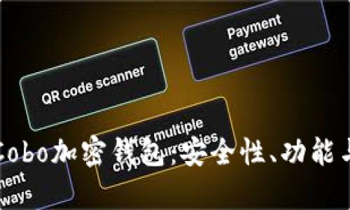 深度解析Cobo加密钱包：安全性、功能与使用指南