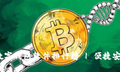 2023年最佳数字钱包软件排行榜 | 便捷安全的支付选择