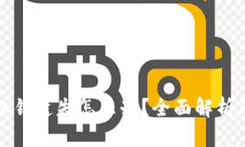 tpwallet私钥遗失怎么办？全面解析及解决方案