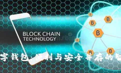 京东成都数字钱包：便利与安全并存的智慧支付方式