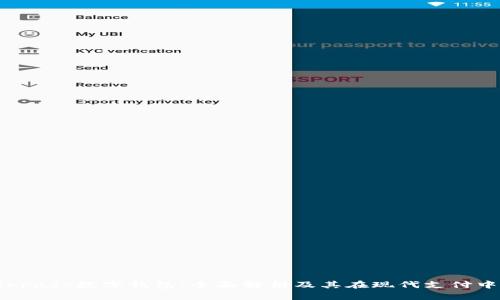 Masterpass数字钱包：全面解析及其在现代支付中的应用