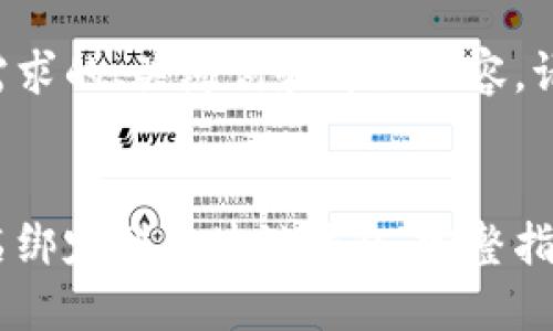 下面是符合您需求的、关键词和详细内容。请查看以下内容：


如何将传统域名绑定到区块链钱包：完整指南