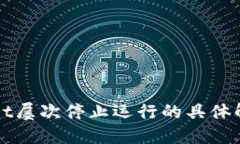 TPWallet屡次停止运行的具体解决方法