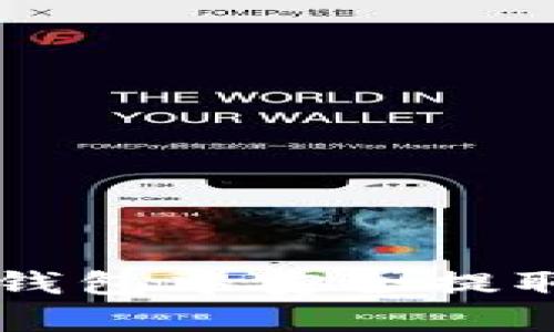 如何从TP观察钱包中安全提取您的加密货币