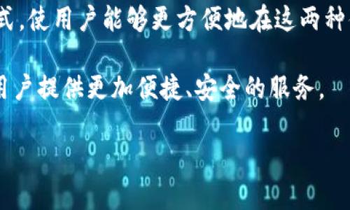   三星自带加密钱包：安全的数字资产管理新选择 / 

 guanjianci 三星, 加密钱包, 数字资产管理 /guanjianci 

三星自带加密钱包的兴起不仅仅是技术发展的产物，也反映出用户对数字资产安全性日益增强的关注。随着加密货币市场的快速发展，人们对加密资产的管理和保管的需求不断上升，而三星作为全球知名的科技企业，将其掌握的移动技术与安全性结合，推出了自带的加密钱包功能。这不仅为用户提供了便捷的加密货币交易体验，同时也提升了资产管理的安全性。

### 加密钱包的基本概念

加密钱包，顾名思义，是指用于存储、管理和交易加密货币的工具。它可以是软件或硬件的形式，用户可以通过这种工具来发送和接收加密货币。加密钱包通常由一个“公钥”和一个“私钥”组成。公钥相当于用户的银行账号，其他人可以通过这个地址给你转账；而私钥则是用来签名交易、证明资产所有权的关键，必须妥善保管。

在传统的银行系统中，储户的资产由银行管理，而在加密货币体系中，用户自己管理自己的资产。这意味着，拥有加密钱包的用户，需要对自己的私钥负责，丢失私钥也就等于失去对加密资产的控制权。这也是加密钱包安全性的重要体现之一。

### 三星自带加密钱包的特点与优势

三星的自带加密钱包功能，不仅为用户提供了一个高效的资产管理工具，同时在设计上也注重了安全性和易用性。以下是三星自带加密钱包的一些显著特点：

1. **高安全性**: 三星自带加密钱包采用了多重安全机制，包括生物识别技术（如指纹和面部识别），以及安全芯片，这大大提升了用户资产的安全性。

2. **便捷的用户体验**: 相较于第三方钱包，三星自带的加密钱包能够与手机系统深度整合，用户可以通过简单的操作实现快速的加密货币管理。

3. **支持多种加密货币**: 三星自带加密钱包支持多种主流加密货币，用户可以在同一个平台上管理多种资产，这在一定程度上提升了用户的管理效率。

4. **与主要交易所的无缝连接**: 用户能够通过钱包直接访问主要的加密货币交易所，并进行交易，无需繁琐的操作。

5. **密钥管理**: 采用了高强度的加密技术确保用户的私钥安全，降低了因为密钥泄露带来的风险。

### 常见问题解答

为了更好地帮助三星自带加密钱包，我们总结出以下五个相关问题，并逐一进行详细解答。

1. 三星自带加密钱包如何保证用户资产安全？

三星自带加密钱包在保障用户资产安全方面，采取了多种技术手段。首先，钱包利用了安全芯片（Secure Enclave）技术，这种技术通过将私钥存储在设备内部的安全区域，防止外部攻击者获取用户的私钥。此外，钱包还结合了生物识别技术，例如指纹识别和面部识别，用户可以通过这些生物特征快速、安全地访问自己的钱包，而私钥则不会以明文形式存储在设备上。

其次，三星钱包还提供加密技术保障用户的交易安全。每当用户发起交易时，钱包会使用复杂的加密算法对交易信息进行保护，确保没有人可以篡改交易内容。这种双重保障措施提供了更加全面的安全保护。最终，三星还定期更新安全协议，及时修复潜在的安全漏洞，以保证用户资产的长期安全。

2. 三星自带加密钱包支持哪些加密货币？

目前，三星自带加密钱包支持多种主流加密货币，包括比特币（Bitcoin）、以太坊（Ethereum）、瑞波币（Ripple）、以及其他一些按照需求备受关注的代币。在钱包内，用户可以方便地查看和管理自己的资产，且每种货币的实时价格都会根据市场波动自动更新，用户可以做出更加有效的投资决策。

此外，三星也在不断和更新自带加密钱包的功能，计划在未来支持更多的新兴数字货币。用户通过自带的加密钱包所持有的资产类型较多时，能够更方便高效地实现资产分配和风险管理。

3. 如何使用三星自带加密钱包进行加密货币交易？

使用三星自带加密钱包进行加密货币交易非常简单。用户只需按照以下步骤操作：

1. **账户注册**: 首先，用户需要在三星自带加密钱包中完成账户注册，创建一个账户时需要设置一个安全的密码，并启用生物识别功能以增加安全性。

2. **资产转入**: 注册完成后，用户可以将已有的加密货币转入三星钱包。用户只需选择要接收的货币种类，生成相应的二维码或者钱包地址，随后通过其他钱包或交易所将资产转入。

3. **进行交易**: 在钱包中，用户可以选择发送或接收加密货币。发送时输入接收方的地址和发送金额，确认交易信息后，系统会要求用户使用生物识别技术进行身份验证，保障交易的安全性。

4. **查看交易记录**: 所有的交易都会在钱包内有详细记录，用户可以随时查看过去的交易记录和资产变化，确保对自己所有的资产状态了如指掌。

4. 三星自带加密钱包的使用费用如何？

三星自带加密钱包的使用与许多其他加密钱包相似，用户在使用该钱包时不会被收取任何额外的费用。但需要提醒的是，进行加密货币转账时，网络本身会有一定的交易费用。这些费用主要由区块链网络决定，例如比特币、以太坊等网络在拥堵时可能收取更高的手续费。

总体而言，三星在设计钱包时考虑到用户使用的便利性与成本，努力营造一个低成本的交易环境。此外，随着用户数量的增加及网络的不断，未来交易费用有可能会更加降低。重要的是，用户在进行任何交易前，应仔细了解当前的网络费用，并在适当的时机进行交易，以最大程度降低成本。

5. 三星自带加密钱包的未来发展蓝图是什么？

未来，三星自带加密钱包的发展蓝图将围绕着用户体验、安全性和多功能性进行。三星计划进一步提升钱包的安全性，加强防护层，积极响应最新的网络安全威胁。同时，三星也将关注用户的反馈，以不断改进用户体验，使钱包更加易于使用和操作。

在多功能性上，三星正计划在其加密钱包中集成更多的区块链技术应用，例如去中心化金融（DeFi）的相关项目，以及Impulsed NFT（非同质化代币）。这将使得钱包不仅仅是一个存储资产的工具，更是连接用户与新兴金融生态的重要渠道。

三星还在积极探索与其他企业和开发团队合作，以交易方案和提高钱包的兼容性。通过与金融机构的合作，三星希望创造一个整合了传统金融与数字资产管理的新模式，使用户能够更方便地在这两种体系间切换。

总之，随着加密货币市场的发展和用户需求的变化，三星自带加密钱包将继续演变，以适应新的市场环境。三星无疑会在这场数字资产管理的竞赛中占据一席之地，为用户提供更加便捷、安全的服务。

以上就是关于三星自带加密钱包的全面介绍。希望本文能帮助用户更好地理解这一工具，并有效地管理自己的数字资产。