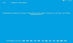 TPWallet薄饼买币操作流程全面解析