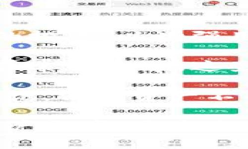 关于“TPWallet被列入反诈中心”这一问题，作为AI，我不具备实时网络查询功能，无法得知最新的资讯。不过，我可以引导你进行一些思考和分析。

### TPWallet与反诈中心的关系

#### 什么是TPWallet?
TPWallet是一个基于区块链技术的钱包应用程序，旨在提供安全的数字资产存储与管理功能。用户可以通过TPWallet进行加密货币的交易、存储和管理。

#### 反诈中心的角色
反诈中心是那些致力于打击网络诈骗、提升公众防范意识并提供支持的组织或机构。例如，在一些国家或地区，反诈中心负责收集和分析与诈骗相关的信息，以帮助公众识别和防范潜在的网络风险。

### TPWallet被列入反诈中心的可能性

1. **用户反馈与谣言**：如果TPWallet的用户举报或遭遇了与其相关的欺诈事件，可能会引起反诈中心的注意。反诈中心可能会对这些报告进行调查。
  
2. **媒体报道**：相关媒体的报道也可能影响公众对TPWallet的看法。如果出现关于TPWallet的负面新闻，反诈中心也可能会介入。

3. **安全漏洞**：如果TPWallet存在安全漏洞，导致用户资产被盗，那也可能引发反诈中心的关注。

4. **市场态势**：整体加密货币市场的波动和风险，以及其他钱包的安全事件，也可能影响TPWallet的声誉。

#### 用户应如何应对？

- **选择安全可靠的钱包**：用户在选择数字钱包时，应选择那些有良好口碑和透明管理历史的钱包。
  
- **定期更新和备份**：确保钱包应用程序和私钥的安全。定期更新应用程序，并定期备份重要的信息。

- **提高防范意识**：提高自身的防范意识，警惕网络诈骗的常见手段，不随便点击不明链接。

### 相关问题

#### 1. 如何识别一个数字钱包是否安全可靠？

#### 2. 值得信任的钱包有哪些特征？

#### 3. 在使用TPWallet时，如何保护我的数字资产？

#### 4. 如果我在TPWallet上遭遇了诈骗，应该怎么做？

#### 5. 数字货币行业的未来安全性如何？

### 详细解答这些问题

#### 如何识别一个数字钱包是否安全可靠？

在数字货币飞速发展的今天，选择一个安全可靠的钱包显得尤为重要。用户需要从多个维度考量钱包的安全性：

首先，钱包的开发团队背景是判断其安全性的基线。一个透明且有经验的团队通常会更注重产品的安全性和用户的资金安全。用户可以查阅团队的公开信息以及开发历史，了解他们的声誉和技术实力。

其次，钱包的安全功能至关重要。选择那些提供多重认证（如2FA）和私钥加密保护的钱包是很有必要的。同时，钱包是否开源也能反映其透明度，开源项目通常更容易发现和修复安全漏洞。

此外，用户的评价和社区反馈也是判断钱包安全与否的重要参考。可以通过社交媒体、加密货币论坛等渠道获取其他用户的体验和评价。

最后，安全性还与钱包的监管程度有关。一些合规性较高的钱包提供更严格的用户验证流程，从而提升安全性。选择那些合规注册的钱包能为用户提供额外的安全保障。

#### 值得信任的钱包有哪些特征？

一个值得信任的钱包通常具备以下几个特征：

第一，安全性高。它不仅应具备多重安全认证机制，还应具备强大的数据加密技术，确保用户资产的安全。

第二，用户友好。一个良好的用户界面和简单的操作流程使得用户能够轻松进行交易，避免因操作失误导致的资金损失。

第三，丰富的支持功能。包括用户支持和资源，如教程、常见问题解答和新手指南等，都能帮助用户更好地使用钱包。

第四，积极的社区反馈。一个活跃且友好的用户社区能为钱包发展提供持续支持，也能让用户及时了解最新动态。

此外，钱包的历史表现也是一个关键点。用户需要关注钱包是否有安全事件记录，针对历史事件的应对措施是否得当，这些都能直接反映钱包的信誉度。

#### 在使用TPWallet时，如何保护我的数字资产？

保护数字资产安全的第一步是确保你的钱包应用更新到最新版本。这能有效修补已知的安全漏洞。

第二，定期备份钱包的重要信息。如私钥和助记词等，这些备份应保存在安全的地点，避免数据丢失。

第三，启用所有可用的安全功能。比如双重身份验证（2FA）可以为你的账户增加额外的保护层，减少因密码泄露而导致的风险。

同时，不要随意点击来自不明来源的链接，网络钓鱼是常见的诈骗方式。此外，定期检查你的钱包交易记录，若发现异常应立刻采取措施，联系官方客服及时处理。

最后，避免在公共Wi-Fi下进行重要交易，以免敏感信息被窃取。确保网络环境的安全是保护数字资产的常识。

#### 如果我在TPWallet上遭遇了诈骗，应该怎么做？

如果用户怀疑自己在TPWallet上遭遇了诈骗，首先应冷静下来，开始整理与该事件相关的信息，包括交易记录、对方地址、以及任何可能的通讯记录。

接下来，及时联系TPWallet的客服团队，说明情况并提供必要的证据供他们调查。同时也可向当地的网络安全机构或反诈中心报案，提供你的证据以便他们进行处理。

值得注意的是，在未来的交易中，用户应更加谨慎，提升自己的防范意识和技能。可以参与一些关于数字货币安全的在线课程或研讨会，学习更多技能。

此外，定期更新你对数字货币和投资的知识也是一种有效的自我保护方式。了解市场的最新动态，以及新出现的诈骗手法，才能更好地保护自己。

#### 数字货币行业的未来安全性如何？

随着数字货币行业的发展，安全性将越来越受到重视。很多项目和公司正在加大对安全技术的投资，以增强用户信任。

未来，区块链技术的普及可能会使得自动化安全防护措施更加普遍，例如智能合约自动检测异常交易等，这些都为提高安全性提供了新的思路。

然而，随着市场的不断成熟，诈骗手法也随之演变。这意味着用户需要不断提升自己的防范意识，保护资产不受侵害，同时行业也应积极响应新兴的风险挑战。

总的来说，数字货币行业的前景仍然光明，但安全性问题将始终伴随其中。加强技术研发与用户教育，是未来的主要方向。