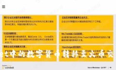 如何将TPWallet中的数字货币转移至火币交易所？详