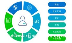 如何解决TPWallet NFT网站无法访问的问题？
