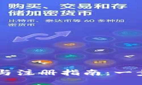 TPWallet下载安装与注册指南：一步一步教你轻松使用