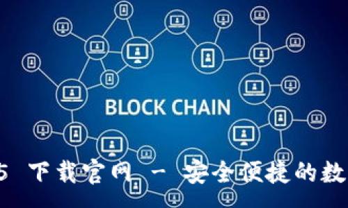 :
TPWallet 1.2.5 下载官网 - 安全便捷的数字资产管理助手