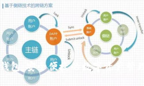 VB区块链钱包：安全便捷的数字资产管理解决方案
