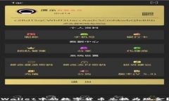 如何将TPWallet中的数字货币兑换为现金？详细指南