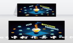 如何在TPWallet中打开去中心化交易所（DEX）