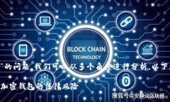 关于“tpwallet会被警察冻结吗”的问题，我们可以