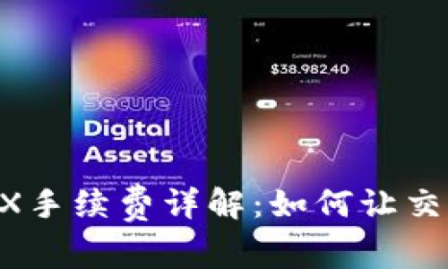 TPWallet TRX手续费详解：如何让交易更经济实惠