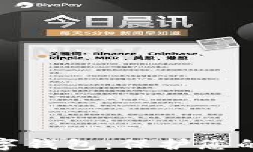 
选择最安全的加密数字钱包：保护您的数字资产的最佳策略