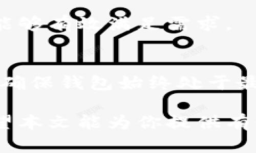    区块链钱包定制价格表：全面解析与选择指南  / 

 guanjianci  区块链钱包, 定制钱包, 价格表  /guanjianci 

引言
随着区块链技术的快速发展，数字货币的使用逐渐成为一种趋势。区块链钱包作为数字货币的存储工具，其定制化需求日益增强。许多企业和个人希望根据自身的需求来定制钱包，以便更好地满足安全性、用户体验和功能性等方面的要求。

本文旨在全面解析区块链钱包的定制价格，以及影响价格的因素，帮助用户更好地理解和选择适合自己的区块链钱包，从而在众多钱包中找到最优解。

区块链钱包的基本构成
区块链钱包是一种用于存储数字货币的工具，其基本构成包括：公钥和私钥、用户界面、钱包功能模块以及安全机制等。

1. 公钥和私钥：这是钱包的核心部分，公钥用于接收资金，而私钥则用于进行交易和资金管理，私钥必须妥善保管，防止泄露。

2. 用户界面：用户界面决定了用户在使用钱包时的体验，包括设计风格、操作流畅度和功能易用性等。

3. 钱包功能模块：包括汇款、收款、资产管理、交易记录查询等多个功能模块，这些功能根据用户需求不同而有所差异。

4. 安全机制：不同的安全机制，如多重签名、硬件钱包集成等，都会对钱包的安全性产生直接影响。

影响区块链钱包定制价格的因素
区块链钱包的定制价格受多种因素影响，主要包括功能复杂性、安全性需求、设计要求、开发时间和维护成本等。

1. 功能复杂性：如果定制的钱包需要额外的复杂功能，如支持多种数字货币、去中心化交易功能等，开发的工作量会显著增加，从而导致价格上升。

2. 安全性需求：高安全标准的钱包需要实现更复杂的技术，例如采用多重签名机制或与硬件钱包集成，这也会增加开发成本。

3. 设计要求：用户对UI/UX的特别要求，比如设计风格、交互体验等，也可能导致额外的设计费用。

4. 开发时间：开发所需的时间越长，成本自然越高，尤其是项目涉及的技术复杂度较大时。

5. 维护成本：开发完成后的维护和更新是一个持续的成本，定制钱包的价格中也需要考虑这一部分。

区块链钱包定制价格的市场参考
根据市场调查，目前区块链钱包的定制价格具有一定的范围，价格通常在几千到几万元不等，具体价格与上述因素高度相关。

1. 基础型钱包：如只需要支持比特币的基本钱包，通常费用在5000-15000元左右。

2. 功能型钱包：具备多种数字货币支持、交易记录查询等，中等复杂度的钱包，价格在15000-50000元。

3. 高级钱包：如需要实现去中心化交易、无限制数字货币支持、高级加密和安全机制等，定制价格往往超过50000元。

为什么选择定制区块链钱包
选择定制区块链钱包的原因多种多样，以下是一些主要原因：

1. 个性化需求：通过定制，用户可以实现更符合自身需求的钱包功能和界面设计，如支持特定的数字货币、便捷的交易方式等。

2. 安全性：定制钱包可以根据用户的安全需求选择不同的安全机制，从而提供更强的资金保障。

3. 用户体验：用户可以通过定制改善钱包的使用体验，设计的界面，使操作更加方便。

4. 持续支持和服务：与开发团队建立良好的合作关系，可以在后期获得更及时的支持与维护服务。

使用定制钱包的注意事项
在选择定制区块链钱包时，用户应考虑以下几个注意事项：

1. 选择信誉良好的开发团队：开发团队的经验和实力直接影响钱包的质量与安全性。建议选择有成功案例和良好口碑的团队。

2. 明确需求与预算：在定制之前，用户需要明确自己的需求以及预算，以便在开发过程中更好地进行沟通。

3. 重视安全性测试：定制完成后，进行充分的安全性测试是非常重要的，确保钱包在投入使用前不会存在安全隐患。

4. 考虑未来发展的灵活性：用户在定制时应考虑未来可能需要的功能扩展，确保钱包具备良好的可扩展性。

常见问题解答

问题一：区块链钱包的安全性如何保障？
安全性是区块链钱包使用中最重要的考虑因素之一。开发团队可以采取多重签名、加密技术和安全认证等措施来保障钱包的安全。用户也应定期更新密码，定期进行安全性审核。

问题二：定制钱包的开发周期一般多长？
定制钱包的开发周期取决于项目的复杂性，一般从几周到几个月不等。简单的钱包可以在短时间内完成，而复杂的钱包可能需要更长的开发周期。

问题三：定制钱包是否支持多种数字货币？
定制钱包可以根据用户需求添加对不同数字货币的支持，在设计时需提前与开发团队沟通，确认支持哪些货币及其相应功能。

问题四：如何评估定制钱包的性价比？
评估定制钱包的性价比主要从功能、安全性、用户体验、维护服务等方面进行综合考虑，确保最终选择的钱包能够有效满足需求。

问题五：如何维护和更新定制的钱包？
定制钱包完成后，应与开发团队保持联系，了解定期维护和更新的安排。同时，用户也应关注钱包的安全更新，确保钱包始终处于最佳运行状态。

综上所述，了解区块链钱包的定制价格及相关因素后，用户可以更好地做出决策，选择合适的区块链钱包。希望本文能为你提供有价值的信息与帮助。