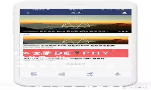 
  全面解析华为数字钱包入口及其功能特点 / 
 guanjianci 华为数字钱包, 数字支付, 移动支付 /guanjianci 
```

华为数字钱包概述

随着科技的发展与智能手机的普及，移动支付已经成为现代生活中不可或缺的一部分。作为全球领先的科技公司，华为推出的华为数字钱包也在这一浪潮中应运而生。华为数字钱包不仅为用户提供便捷的数字支付功能，还集合了多种金融服务，力求为用户带来更好的消费体验。

华为数字钱包的主要目标是为用户提供安全、便捷、高效的支付方式。用户只需通过华为手机或者其他华为设备，就能轻松完成支付、转账等操作，享受无现金生活的便利。此外，华为数字钱包还支持多种金融产品，比如数字货币和积分管理等，为用户提供了丰富的金融选择。

华为数字钱包的主要功能

华为数字钱包的功能丰富多样，包括但不限于以下几个方面：

ul
    listrong便捷支付：/strong用户可以通过NFC、二维码等方式进行快速支付，这使得购物、用餐、乘车等场景的支付变得更加快捷。/li
    listrong账户管理：/strong用户可在华为数字钱包中轻松管理其银行卡、信用卡和虚拟账户，随时查看余额和交易记录。/li
    listrong优惠活动：/strong华为数字钱包还整合了多种优惠活动和优惠券，让用户在消费时享受更多折扣。/li
    listrong转账功能：/strong用户可以通过华为数字钱包进行个人间快速转账，简化了传统银行转账的繁琐步骤。/li
    listrong安全保障：/strong华为数字钱包着重于用户的安全，采用多重加密技术及身份验证措施，确保用户的财务安全。/li
/ul

如何访问华为数字钱包入口

要访问华为数字钱包，用户需要确保自己的华为设备已经更新到最新版本。具体操作步骤如下：

ol
    listrong打开手机设置：/strong在华为手机的主界面，找到“设置”图标并点击。/li
    listrong查找数字钱包：/strong在设置菜单中，向下滚动查找“华为钱包”或“数字钱包”选项，并点击进入。/li
    listrong添加银行卡：/strong首次使用时，用户需要添加自己的银行卡或信用卡信息，以完成账户绑定。/li
    listrong设置安全措施：/strong为确保账户安全，用户可选择设置指纹解锁或面部识别等生物识别技术。/li
    listrong开始使用：/strong完成上述设置后，用户即可在任何支持华为数字钱包的商家进行支付。/li
/ol

常见问题解答

1. 华为数字钱包是否安全？

华为数字钱包在安全性方面采取了多种措施。首先，用户的交易是经过加密的，这意味着即便是在数据传输过程中，也无法轻易被第三方所窃取。此外，华为还引入了多种身份验证机制，如密码、指纹识别和面部识别，确保每一次交易都是由用户本人授权。即使设备丢失，用户也可以通过账户保护措施迅速冻结账户，防止财产损失。

华为还会定期对系统进行安全更新，修补潜在的安全漏洞。用户只需确保设备保持更新即可享有最新的安全防护。此外，华为数字钱包也提供交易通知服务，让用户可以即时了解账户中的每一笔交易，增强了财务监控的能力。

总之，华为数字钱包在安全方面投入了大量资源，以确保用户的资金安全和隐私保护。用户可以放心地使用数字支付，享受高效便捷的生活方式。

2. 如何在华为数字钱包中添加银行账户？

在华为数字钱包中添加银行账户的步骤十分简单，通常用户只需几分钟即可完成。以下是具体操作步骤：

ol
    listrong打开华为钱包：/strong首先，从主屏幕找到并点击华为数字钱包图标进入。/li
    listrong选择“账户管理”：/strong在主界面中，寻找“账户管理”或“添加账户”选项，点击进入。/li
    listrong输入银行信息：/strong接着，系统会要求你输入银行账户的信息，包括持卡人姓名、卡号、银行名称等。请确保信息准确无误。/li
    listrong验证身份：/strong根据系统提示完成身份验证。可能会收到短信验证码或者通过其他方式进行身份确认。/li
    listrong确认添加：/strong最后，核对无误后，点击确认，银行账户将成功添加至华为数字钱包。/li
/ol

添加成功后，用户可以在华为数字钱包中方便地查询账户余额和交易记录，进行在线支付等操作。

3. 华为数字钱包能否用于国际支付？

华为数字钱包的国际支付功能受限于具体地区的政策和商户接入情况。一般来说，华为数字钱包支持在全球范围内的某些商户使用，但用户在使用前需要确认相关商户是否接受该支付方式。

如果用户经常进行国际支付，建议事先了解华为数字钱包的国际支付政策。部分国家和地区可能会对外汇进行管制，影响到使用数字钱包进行国际交易。同时，还需要关注相应的手续费和兑换率等情况。

为确保能顺利进行国际支付，用户可以在华为钱包内选择“国际支付”功能，查阅支持的国家和地区，以及相关费用说明。这对于经常出差或旅游的用户尤其重要，能够帮助他们避免不必要的麻烦。

4. 遇到账户问题怎么办？

如果用户在使用华为数字钱包时遇到账户问题，比如无法登录、账户被锁定等，一般可以采取以下措施：

ol
    listrong检查网络：/strong首先确保网络畅通，有时网络问题会导致无法登录。/li
    listrong重置密码：/strong如忘记密码，可以通过“忘记密码”功能重置密码。输入注册时的手机号码，接收验证短信并按指引修改密码。/li
    listrong联系客服：/strong如遇到无法自行解决的问题，建议用户直接联系华为客服。通过电话、官网或APP内的客服功能可以快速获得帮助。/li
    listrong处理安全问题：/strong若账户出现异常，及时冻结账户以防损失，并更改与该账户相关的密码和信息，确保安全。/li
/ol

用户可以通过官网或APP查看常见问题解答，获取更多帮助信息。同时，定期更新密码并开启多重验证功能，可以有效减少账户被攻击的风险。

5. 华为数字钱包未来的发展趋势如何？

未来，华为数字钱包的发展将可能受到以下几个方面的影响：

ul
    listrong与金融机构合作：/strong随着金融科技的不断发展，华为可能会进一步与银行、支付机构合作，推出更多金融产品和服务，满足用户的多样化需求。/li
    listrong推广国际化策略：/strong华为会积极拓展国际市场，提升数字钱包在全球范围内的应用。特别是与国际商家和社区的合作，增强用户的支付体验。/li
    listrong提升用户体验：/strong通过技术创新，华为将持续改善用户界面及使用体验。AI和大数据的引入将帮助华为提供更具个性化的服务，提升套利可能性。/li
    listrong安全技术的加强：/strong为应对日益复杂的网络安全问题，华为将持续加大在安全技术上的投入，并增强用户的数据保护措施。提升用户对数字支付的信任感。/li
/ul

整体来看，华为数字钱包将在技术创新、用户体验和安全保护方面持续进化，为用户提供越来越便利的数字金融服务。

总结来说，华为数字钱包作为一款便捷的移动支付工具，其功能不断丰富，用户体验日渐提升，未来值得期待。同时，面对各种问题，用户也能通过简单的方式解决疑虑，确保资金的安全与高效利用。