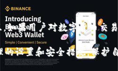   如何在TPWallet中设置快速支付，轻松管理您的数字资产 / 
 guanjianci TPWallet, 快速支付, 数字资产管理 /guanjianci 

在数字货币的快速发展中，用户对交易的时效性和便捷性有着日益增长的需求。TPWallet作为一款多功能的数字资产钱包，凭借其出色的用户体验和安全性，备受用户青睐。在TPWallet中设置快速支付功能，可以让用户在进行数字资产交易时更加高效和便捷。本文将详细介绍如何在TPWallet中设置快速支付，并解答一些相关问题。

一、什么是TPWallet的快速支付功能？
快速支付功能是TPWallet为用户提供的一项便捷功能，可帮助用户在进行交易时快速选择交易对并完成支付，而无需每次都输入冗长的地址或选择复杂的支付方式。这一功能特别适合频繁交易的用户，能够大大缩短交易时间，提高用户的交易效率。

二、如何在TPWallet中设置快速支付？
在TPWallet中设置快速支付功能相对简单，用户只需经过几个步骤即可完成设置。以下是详细步骤：
ol
    listrong下载并安装TPWallet：/strong首先，确保您已经在移动设备上下载并安装TPWallet钱包。/li
    listrong注册并登录：/strong打开TPWallet应用，使用您的邮箱或手机号码注册一个新账户，并登录钱包。/li
    listrong进入设置界面：/strong在主界面，找到并点击右上角的“设置”图标，进入设置页面。/li
    listrong选择支付设置：/strong在设置菜单中，找到“支付设置”选项，并点击进入。/li
    listrong启用快速支付：/strong在支付设置中，会有一个“快速支付”开关，点击将其打开。/li
    listrong设置支付地址：/strong在快速支付设置中，您可以添加常用的收款地址，保存后系统会记住这些地址，方便下次使用。/li
    listrong保存设置：/strong完成以上步骤后，别忘了保存您的设置。此时，您已经成功在TPWallet中开启了快速支付功能。/li
/ol

三、TPWallet的快速支付功能有哪些优势？
开启快速支付功能后，用户会发现以下几个显著优势：
ul
    listrong快捷方便：/strong通过常用支付地址的自动填充，用户无需每次都输入地址，大大简化了交易流程。/li
    listrong提升交易效率：/strong特别是在行情波动较大的情况下，快速支付可以帮助用户迅速完成交易，避免错过最佳入场时机。/li
    listrong降低出错风险：/strong由于快速支付在设置时已经记住了常用地址，用户可以有效降低因地址输入错误造成的损失。/li
/ul

四、TPWallet的安全性如何？
在数字资产交易中，安全性是用户最为关心的问题之一。TPWallet在安全性方面采取了多种措施：
ul
    listrong多重签名技术：/strongTPWallet采用多重签名技术，以提高资产安全性，确保只有经过授权的用户才能进行支付。/li
    listrong数据加密：/strong用户的敏感信息和交易数据均经过加密处理，有效防止数据泄露。/li
    listrong双重认证：/strong为提升账户安全性，用户可以启用双重认证功能，确保账户安全。/li
    listrong定期安全审计：/strongTPWallet会定期进行安全审计，确保系统的安全性和稳定性。/li
/ul

五、在使用快速支付时有哪些注意事项？
尽管快速支付功能带来了极大的便利，但用户在使用时仍需注意以下几点：
ul
    listrong确认支付地址：/strong尽管快速支付可以自动填充地址，但用户仍需仔细核对，以避免支付到错误地址。/li
    listrong注意网络安全：/strong使用公共Wi-Fi时，尽量避免进行敏感操作，确保网络的安全性。/li
    listrong定期修改密码：/strong为增强账户安全性，建议定期修改TPWallet的登录密码。/li
    listrong启用通知功能：/strong在TPWallet设置中，激活交易通知功能，及时获取账户动态。/li
/ul

常见问题解答
问题一：我可以在TPWallet中添加多个快速支付地址吗？
是的，用户可以在TPWallet中添加多个快速支付地址。通过设置可以方便地管理这些地址，用户可以根据自己的需求添加、删除或修改支付地址。这对于需要进行多次支付的用户而言，极其便利。

问题二：我该如何确保使用快速支付时的安全性？
确保使用快速支付时安全性的方法包括：定期检查您的支付地址，启用双重认证，保持应用更新，并避免在公共场合使用公共Wi-Fi进行交易。这些措施将有效保护您的资产安全。

问题三：TPWallet的快速支付功能有什么使用限制吗？
TPWallet的快速支付功能通常没有严格的使用限制，但对于某些交易所或数字资产，可能会对单笔交易金额有相应的限制。此外，也建议用户在处理大额交易时，仔细核对支付信息，并进行额外的安全验证。

问题四：如果遗忘了TPWallet的登录密码，该如何处理？
如果用户遗忘了TPWallet的登录密码，可以通过在登录界面选择“忘记密码”选项进行密码重置。在您提供注册时的电子邮件或手机号码后，系统将发送重置密码的链接或验证码，以帮助您重新设置密码。

问题五：快速支付功能是否适合所有用户？
快速支付功能非常适合频繁进行数字资产交易的用户，例如日常交易者或投资者。对于偶尔交易的用户，虽然该功能同样可用，但可能并不那么必要。而且，如果用户对数字货币交易不够熟悉，建议在完全了解流程后，再开启快速支付功能，以避免误操作。

总结来说，TPWallet的快速支付功能为用户提供了便捷的支付体验，使数字资产交易更加高效。但用户在享受便利的同时，也需时刻关注安全性，通过合理的设置和安全措施，保护自己的资产安全。在不断发展的数字货币领域，了解并熟悉TPWallet的各种功能，将帮助您更好地管理和使用您的数字资产。