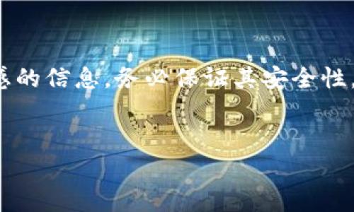 注意: 在任何情况下，助记词都应被视为高度敏感的信息，务必保证其安全性，不要分享给他人，切勿存储在容易被访问的位置。


如何查看tpwallet助记词：完整指南