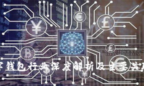 : 中国数字钱包行业深度解析及主要关联企业盘点