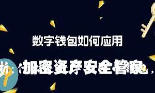 数字人民币钱包的全面解析：什么是数字人民币钱包，优点，使用方法及未来展望
