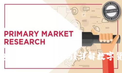 创建加密钱包会暴露IP地址吗？详解数字货币隐私保护