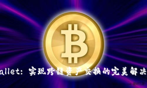 TPWallet: 实现跨链资产交换的完美解决方案