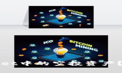 如何高效出售TPWallet中的空投资产？详细指南与实用技巧