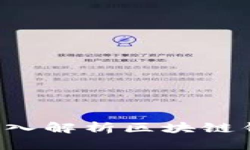 区块链钱包会冻结吗？深入解析区块链钱包冻结原因及解决方案