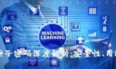 区块链钱包种子密码深度解析：安全性、用途和