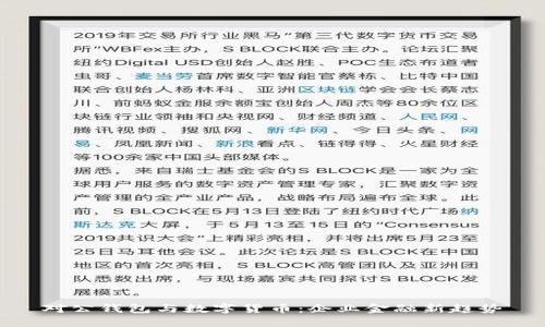 对公钱包与数字货币：企业金融新趋势