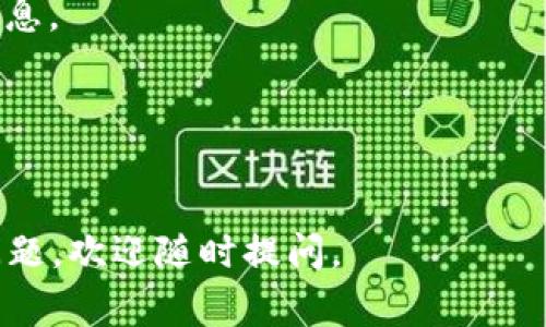   如何低成本将资金转入TPWallet？ / 

 guanjianci TPWallet, 转账, 省钱 /guanjianci 

随着区块链技术的快速发展，数字钱包的使用逐渐成为一个热门话题。TPWallet作为一款功能全面的数字钱包，提供了多种转账和交易方式。然而，许多用户在使用过程中可能会遇到资金转入费用的问题，尤其是在频繁交易的情况下，如何降低转账成本就成了一个重要的考量。接下来，我们将深入探讨如何以更低的成本将资金转入TPWallet，并回答一些相关问题。

一、TPWallet简介
TPWallet是一款支持多种加密货币资产管理和交易的数字钱包。用户可以通过TPWallet轻松管理自己的加密资产，进行快速转账和交易。TPWallet不仅支持主流币种，还支持众多小众币种，满足不同用户的需求。同时，TPWallet也有着良好的安全性，保护用户的数字资产安全.

二、转账的基本了解
在讨论如何便宜地转账之前，我们先了解一些基本概念。转账通常指将资金从一个账户转移到另一个账户。在区块链系统中，转账不仅涉及到账户信息，还包括交易费用（即矿工费用），这是区块链网络为了处理和确认交易而收取的费用。不同的钱包和平台在转账过程中可能会有不同的费用结构，这就是我们需要了解的关键信息。

三、降低转账费用的策略
1. **选择合适的网络**：区块链网络的费用各有不同，某些时间段网络拥堵时手续费会大幅上涨。选择一个合适的时间段进行转账可以有效降低费用。
2. **优先选择低手续费的币种**：不同的加密货币其转账费用差异越大，因此在选择转账时，建议选择那些手续费比较低的币种进行转账。
3. **使用平台优惠**：有些平台会定期推出手续费减免的活动，关注这些活动可以帮助用户节省一部分转账费用。
4. **批量转账**：如果需要转账给多个用户，考虑批量转账可以大幅减少每笔交易的费用。
5. **自己做市场调查**：了解不同平台和钱包的费用，选择那些手续费较低的平台进行操作。

四、如何通过TPWallet转账
通过TPWallet进行转账相对简单，首先需要下载并安装TPWallet，然后进行注册和登录。接下来，用户需将资金转入自己的TPWallet。选择“转账”功能，然后输入接收地址、金额，再确认转账信息即可完成交易。

五、常见问题解答

1. TPWallet支持哪些加密货币？
TPWallet支持多种主流加密货币，包括比特币、以太坊、Ripple等，同时也支持一些小众币种。用户可以在TPWallet中添加和管理多种数字资产，不再受限于单一的加密货币。

2. 如何确保转账的安全性?
确保转账安全性的方法主要包括使用强密码、打开双重认证、定期备份钱包、保持软件更新等。此外，务必核对转账地址，确认无误后再进行操作，以免误转。

3. 转账的时间是多久?
转账时间通常取决于所选择的网络和当时的网络拥堵情况。在正常情况下，转账可以在几分钟内完成，但在高峰时段，可能需要更长时间才能完成确认。

4. 如何查看转账记录?
用户可以在TPWallet的“交易记录”中查看所有的转账记录，包括每笔交易的状态、时间和手续费等详细信息。此外，用户还可以查看区块链浏览器，以获取更进一步的信息。

5. TPWallet的客户支持如何?
TPWallet提供多种客户支持渠道，包括常见问题解答（FAQ）、在线客服和社区支持等。用户在使用过程中如遇到问题，可以通过这些渠道获得帮助。

以上是关于TPWallet如何低成本转账的全面解说。在实际操作过程中，用户应谨慎选择合适的转账方式，并注意网络状况，以避免不必要的费用。如果还有其他相关的问题，欢迎随时提问。