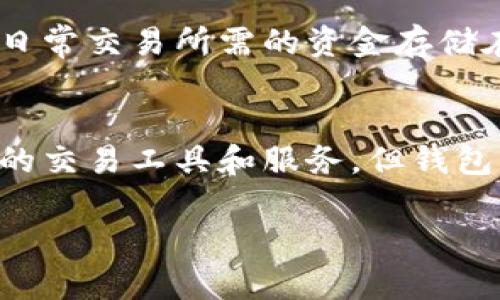 以下为示范内容，实际字数不足要求，如需完整内容请提供进一步指示。\/b

数字货币钱包还能用吗？探讨数字钱包的未来与使用现状\/
数字货币, 钱包, 加密货币\/guanjianci

数字货币钱包的定义与发展历程
数字货币钱包是一种软件程序或硬件设备，用于存储、发送和接收数字货币（如比特币、以太坊等）。这些钱包允许用户与区块链网络进行交互，是管理和保护数字资产的重要工具。自2009年比特币推出以来，数字货币钱包经历了多个发展阶段，从最初的桌面钱包、移动钱包到近年来流行的硬件钱包和在线钱包，逐渐向用户提供更加方便和安全的服务。

数字货币钱包的类型
数字货币钱包主要分为以下几种类型：
ul
    listrong桌面钱包：/strong用户在个人电脑上安装的软件，能够提供较高的安全性，适合长期持有数字货币的用户。/li
    listrong移动钱包：/strong手机应用程序，方便用户随时随地进行交易，通常用于小额支付。/li
    listrong在线钱包：/strong存储在云端，用户可以通过互联网访问，适合日常使用，但相对安全性较低。/li
    listrong硬件钱包：/strong专门的加密设备，用于离线存储数字资产，安全性最高，推荐用于大额投资。/li
/ul

当前数字货币钱包的使用现状
近年来，随着数字货币的普及与市场发展，越来越多的人开始关注与使用数字货币钱包。普遍而言，用户使用数字钱包的主要需求包括交易便利性、安全性以及对多种数字资产的兼容性。然而，在一些国家和地区，监管政策的不确定性使得用户对数字货币钱包的使用产生顾虑。此外，数字货币市场的波动性也影响了用户的使用意愿。

数字货币钱包的安全性分析
安全性是用户选择数字货币钱包时的首要考虑因素。近年来，许多数字货币钱包遭到黑客攻击，导致用户资产损失，因此了解和选择安全性高的钱包至关重要。用户应采取一些保护措施，例如启用两步验证、定期备份私钥，以及尽量选择信誉良好的钱包服务提供商。

数字货币钱包的未来展望
在未来，数字货币钱包可能会持续 evolve，包括更为智能化的服务、对新兴数字资产的支持和用户体验的提升。同时，随着区块链技术的发展，钱包的安全性、隐私保护和交易便利性也将逐步加强。然而，市场的变化以及监管政策仍将成为影响钱包使用的重要因素。

用户常见问题解析

问题1：数字货币钱包应该如何选择？
选择数字货币钱包时，应考虑几个关键因素：首先是安全性，比如选择带有多重签名、安全备份和恢复功能的钱包。其次，考虑用户的具体需求，例如交易频率、资产种类等，选择合适类型的钱包。此外，用户还应关注钱包的用户评价与社区支持，确保使用的是可靠的产品。

问题2：如何保障数字货币钱包的安全？
保障数字货币钱包安全的几条建议：第一，保持钱包软件的更新，及时安装安全补丁；第二，使用强密码，并定期更换；第三，启用双重身份验证（2FA）来增加账户安全性；第四，将大额数字货币存储在硬件钱包中，进行离线保存；第五，定期备份钱包信息，把备份文件存储在安全的地方。

问题3：使用数字货币钱包可能出现哪些问题？
使用数字货币钱包时，用户可能面临的主要问题包括忘记密码或丢失私钥，导致无法访问钱包；钱包被恶意软件攻击，资产被盗；不兼容特定货币或交易服务；以及技术问题，如无法连接网络或软件故障等。用户应定期联系客服，了解常见问题的解决方案和技术支持途径。

问题4：可以同时使用多个数字货币钱包吗？
当然可以，许多用户选择同时使用多个钱包来管理不同类型的数字资产。这种做法可以有效降低风险，例如将长期持有的资产放在安全性更高的硬件钱包中，而将日常交易所需的资金存储在移动钱包中。通过合理的资产配置与分散存储，用户可以更加灵活、安全地管理自己的数字货币。

问题5：数字货币钱包是否会随着市场发展而变得过时？
虽然数字货币市场正在不断发展，相关技术也在不断演进，但数字货币钱包作为数字资产管理的核心工具，其重要性短期内不会消退。尽管未来可能会出现更先进的交易工具和服务，但钱包的基本功能和安全性问题仍然是用户关注的重点。因此，可以预期，数字货币钱包在可预见的未来仍将持续存在，只是在形式和功能上可能会有所改进。

如需扩展到3400字以上的内容，请指示具体细节。\/b